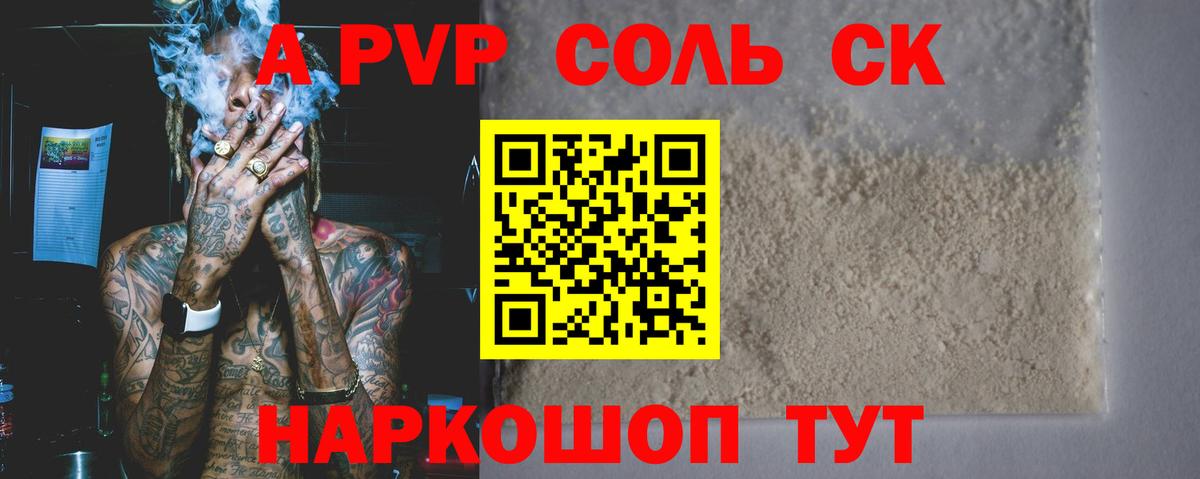Альфа ПВП Crystall  Вход с VPN  Артёмовский  А ПВП  A PVP мука  Alfa_PVP СК 