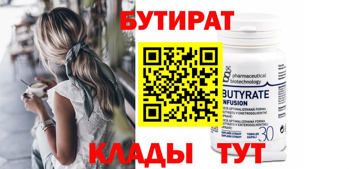 БУТИРАТ BDO Артёмовский