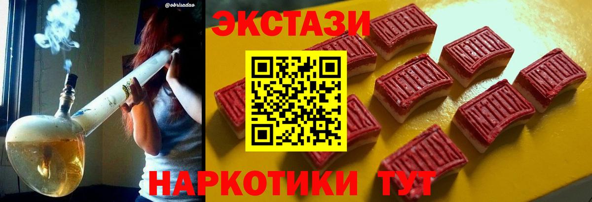 Артёмовский  Экстази 250 мг  Экстази  Ecstasy ешки  Вход с VPN 