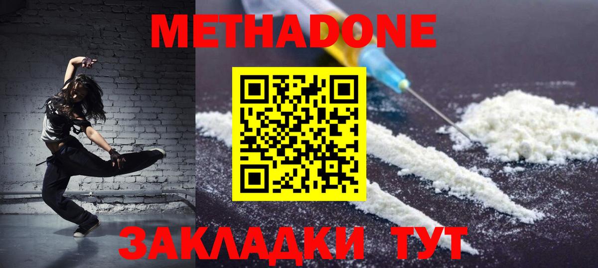 Метадон methadone  Метадон мёд  Вход с VPN  Артёмовский 