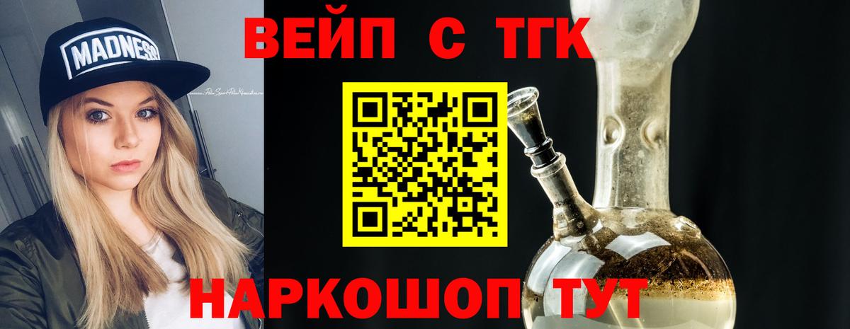 Дистиллят ТГК вейп  Вход с VPN  Артёмовский 
